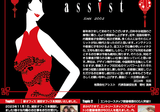 有限会社アシスト assist Incorporated