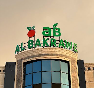 شركة البكراوي فروت لاستراد والتصدير AL BAKRAWE