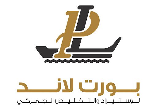 PORT LAND IMPORT & CUSTOMS بورت لاند للاستيراد والتخليص الجمركي