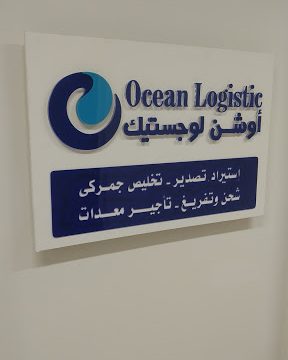 Ocean Logistic Company