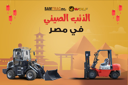 SAMTRAC INC سامتراك إنك