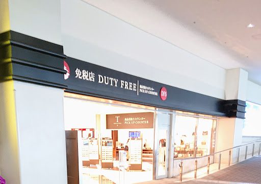 DFS 沖縄那覇空港店（国内線ターミナル）